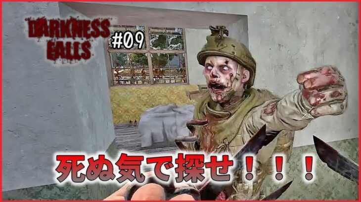 【Darkness Falls】09 とんでもなく強そうな武器発見！！材料を集めろ！！(7 Days to die)