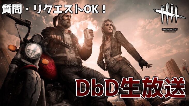 【DbD】サバイバーのグレード上げ追込み