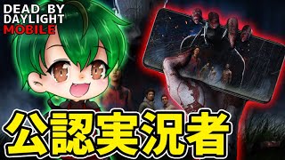 【DbDモバイル】ツインズに会いたい！新キャラ使って遊ぼう！！【生放送】