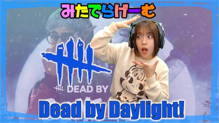 DbDライブ配信！雪だるまデッドバイデイライト！デドバLive〈Dead by Daylight/PS5版〉