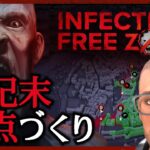 【最新作】日本語対応予定のゾンビサバイバル拠点づくり【Infection Free Zone｜インフェクションフリーゾーン】