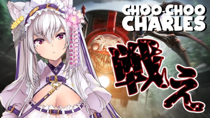 【#choochoocharles 】初めてのホラーゲーム【#新人Vtuber 都みゆり】#みゆり出陣 #女性実況