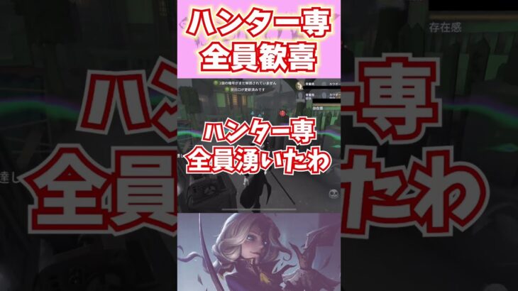 ハンター専が全員歓喜する瞬間【第五人格】#shorts #identityv #第五人格 #ジョゼフ #骨董商 #粘着 #音量注意