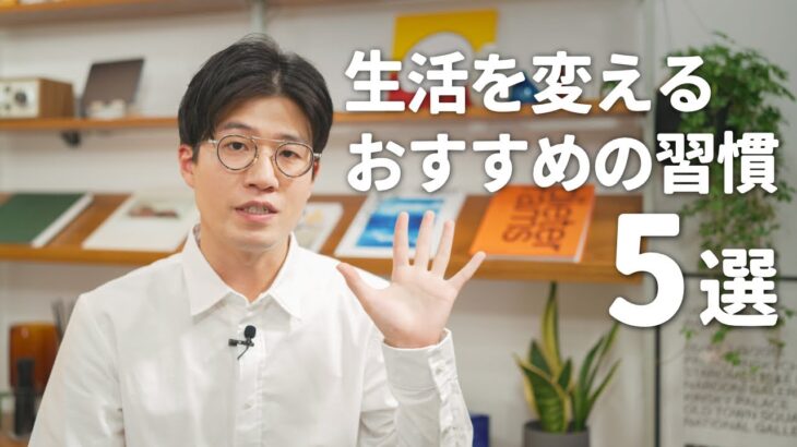 2023年の自分を変えよう！生産性が上がるオススメの習慣5選