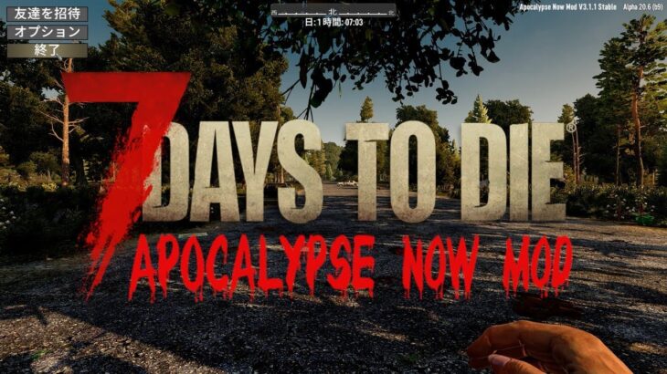 【7DAYS TO DIE】アポカリプス ナウ！ #2【生放送】【7デイズトゥダイ】