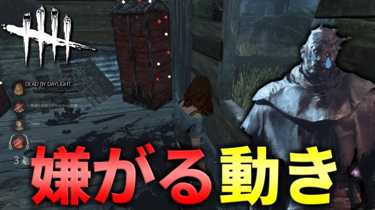 【DBD】覚えたら簡単!!レイスが最も嫌がる立ち回り【デッドバイデイライト】