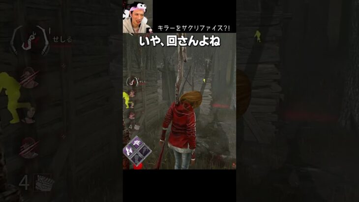 【DBD】キラーをサクリファイス？！ #shorts