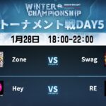 Dead by Daylight Mobile WINTER CHAMPIONSHIP トーナメント戦DAY5