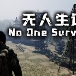 MEEEEEHR Survival ★ No One Survived ★ PC LIVE Gameplay German / Deutsch