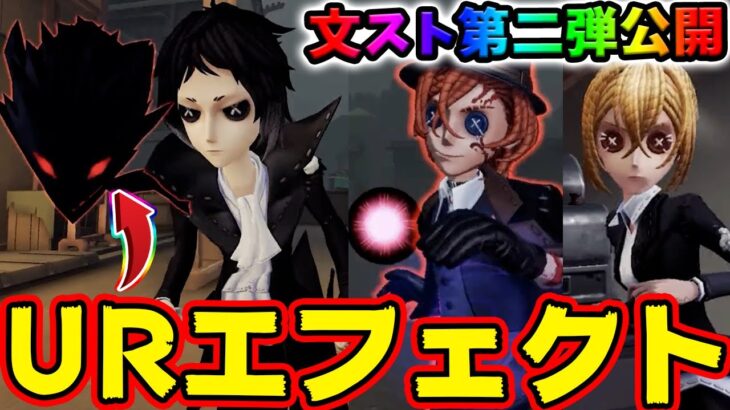 【第五人格】文ストコラボ第二弾のUR携帯品エフェクトがヤバすぎる！占い師UR衣装や探鉱者UR衣装などPV映像まとめ！【芥川龍之介】【中原中也】【文豪ストレイドッグス】【IdentityV】