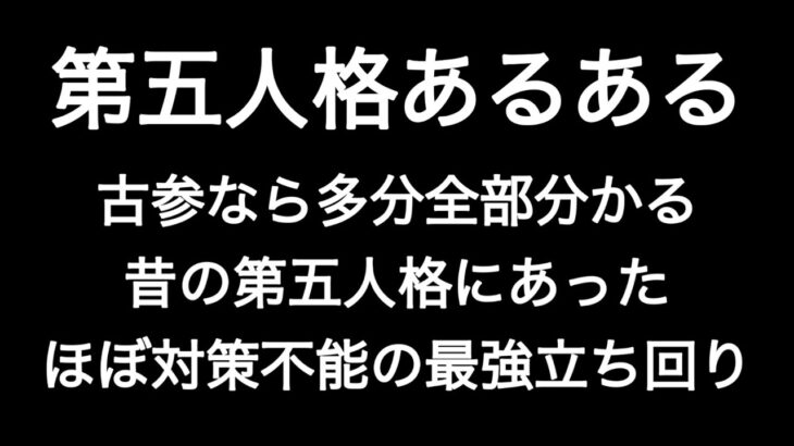 古参なら多分全部分かる昔の第五人格にあったほぼ対策不能の最強立ち回りベスト3 第五人格あるある 【IdentityV】【あるある】