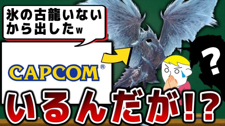 【歴代モンハン】3項目で評価！公式も忘れてそうな影薄モンスターTOP10！