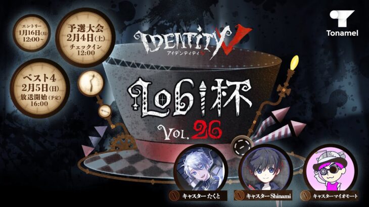 Identity V Lobi杯 Vol.26