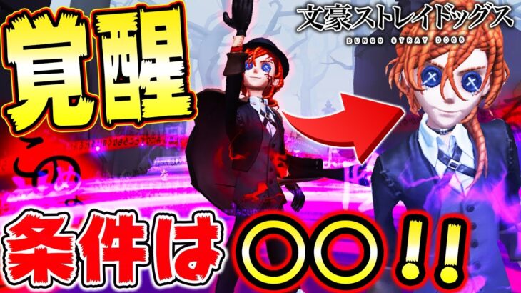 【知ってる？】中原中也の姿を変える方法が判明！まさかの○○だった…【第五人格】【IdentityV】【文豪ストレイドッグス】