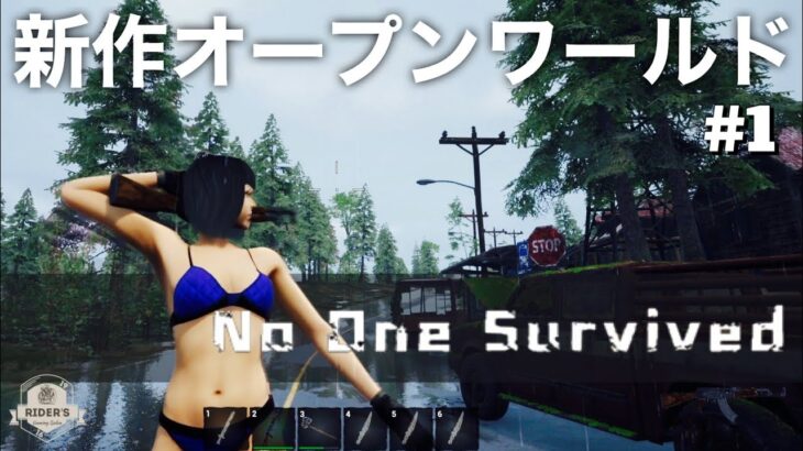 No One Survived 実況#1  最新ゾンビサバイバルゲームが神ゲーの予感しかしない！