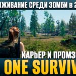 No One Survived – Карьер и Промзона 2 – 2е выживание #8 (стрим)
