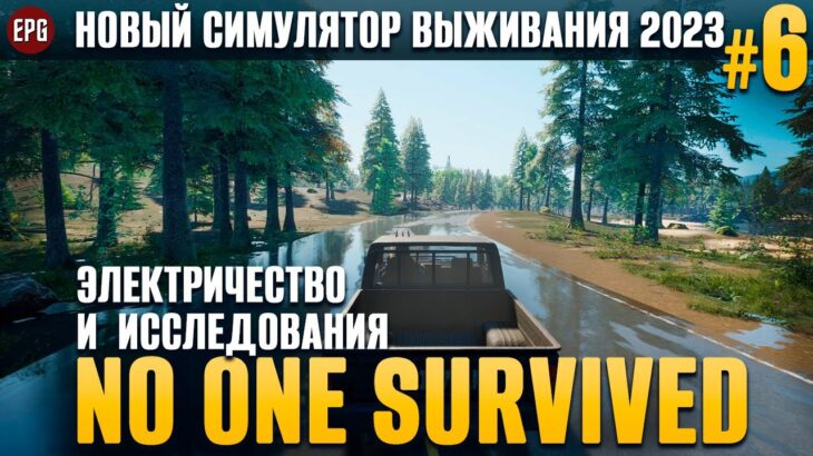 No One Survived – Электричество – Выживание #6 (стрим)