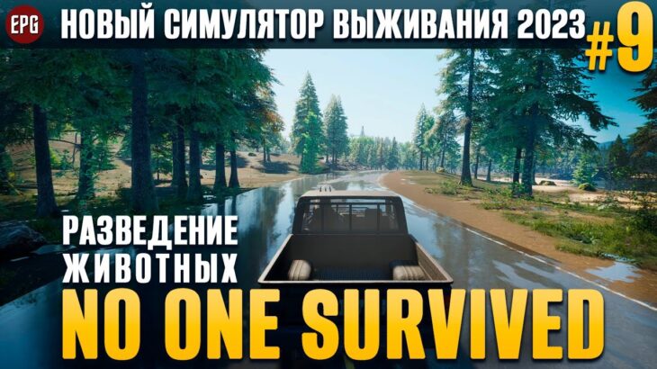 No One Survived – Разведение животных – Выживание #9 (стрим)