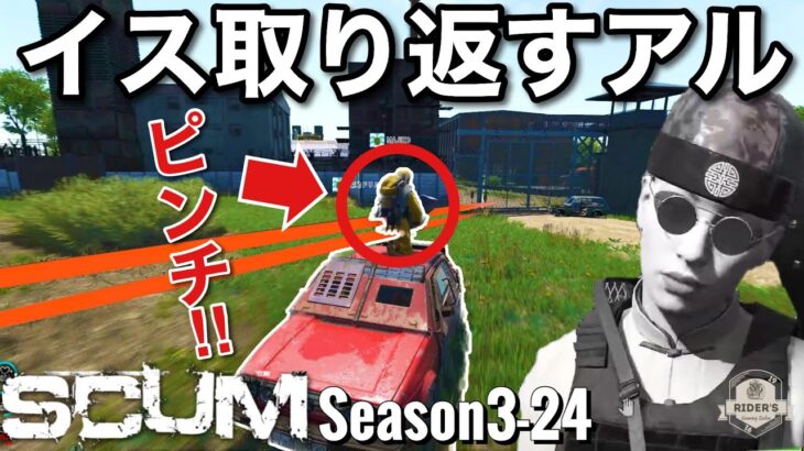 【PvP-SCUM 実況#24】ハチャメチャな運搬作戦中にまさかの「車のイス」で小競合いにww