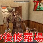 【ZomBiome A20.7Z/7DAYS TO DIE】#2 拠点構築のため早速Forgeを作りたいので材料集めに行く！