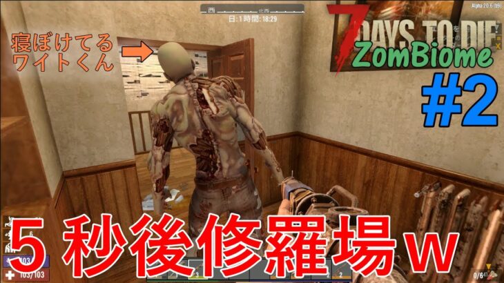 【ZomBiome A20.7Z/7DAYS TO DIE】#2 拠点構築のため早速Forgeを作りたいので材料集めに行く！