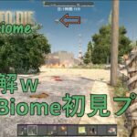 【ZomBiome A20.7z/7DAYS TO DIE】ついに、あの超難解なModに手を出しました…ZomBiome初見プレイですｗ
