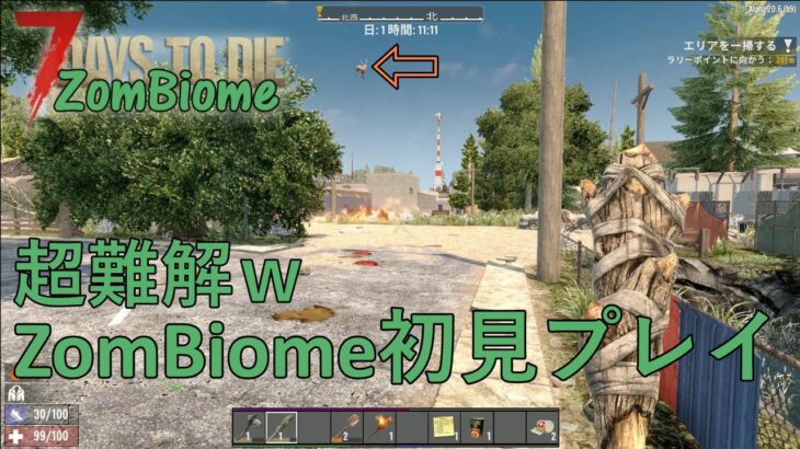【ZomBiome A20.7z/7DAYS TO DIE】ついに、あの超難解なModに手を出しました…ZomBiome初見プレイですｗ