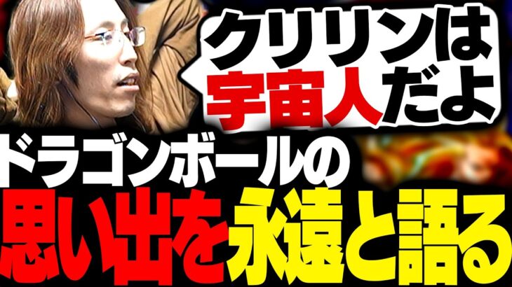 漫画ドラゴンボールをほぼ記憶してる釈迦が、視聴者とドラゴンボールについて語りまくる