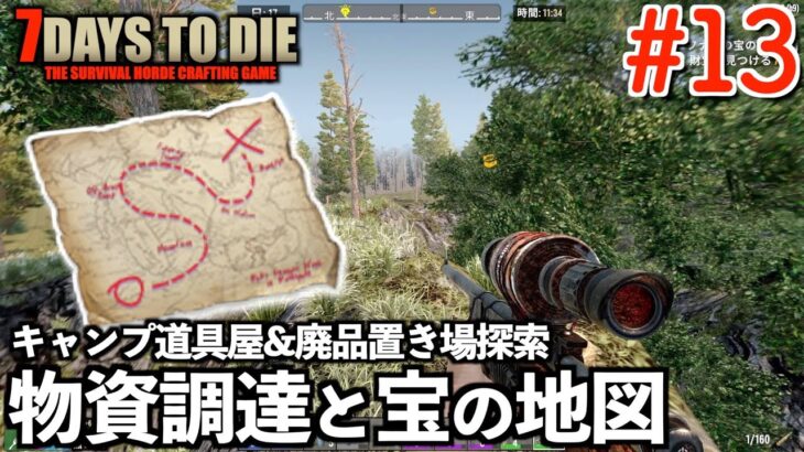 【7days to die】物資調達の旅 絶景の渓谷と宝の地図 キャンプ道具屋&廃品置き場探索  #13