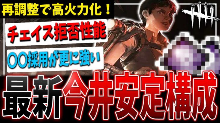 【DBD】これが新しい戦い方🔥調整後「スカルマーチャント」負けない安定構成＆立ち回り解説！【デッドバイデイライト】