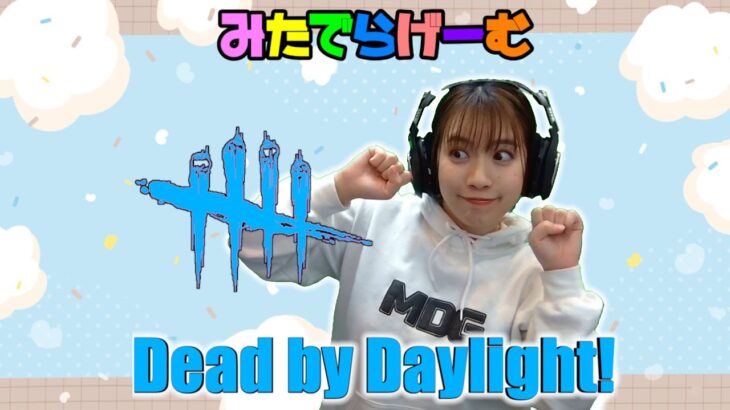 DbDライブ配信！おすすめパーク教えてデッドバイデイライトLive！〈Dead by Daylight/PS5版〉