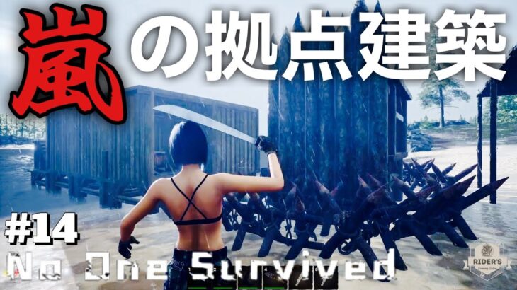 【No One Survived 実況#14】「文明開花」2階を増築したら世界が変わる？！