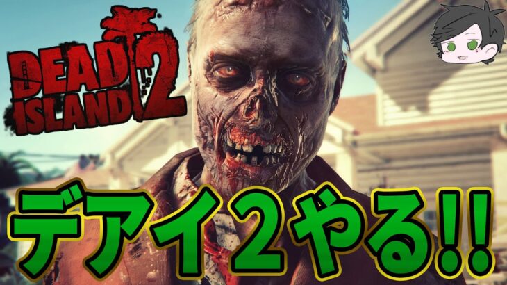 【デッドアイランド2】パンティーとナイフ【Dead Island 2】