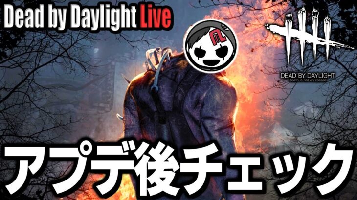 【DbD】新環境チェーーーーーック！【デッドバイデイライト】第906回