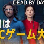 【DbD】ABCゲーム大会練習 #DeadbyDaylightPartner【デッドバイデイライト】