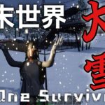 【No One Survived 実況#end】終末世界に降り注ぐ雪！