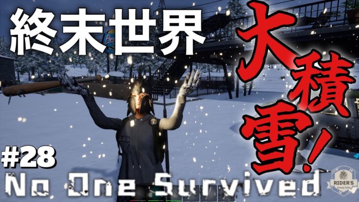 【No One Survived 実況#end】終末世界に降り注ぐ雪！