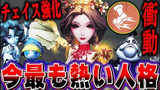 【第五人格】プロ愛用のチェイス特化人格が今マジで強い！【唯】【identityV】