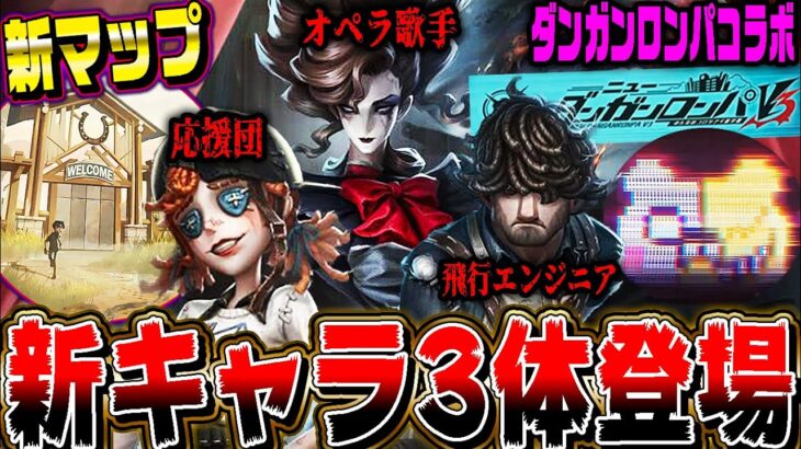 【第五人格】新ハンター&新サバイバーの合計3キャラが同時に発表！新マップやコラボ情報なども一気にきてテンション爆上がりな唯ｗｗｗ【唯】【identityV】