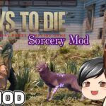 【7DaysToDie Sorcery Mod#01】今回は魔法MODで遊んでみるぞー！ (CeVIO,ゆっくり音声）