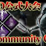 【公式大会優勝キラー】DBD公式大会 Community Cup2回戦 ファミレジナース vs Blacklist【DbD / デッドバイデイライト】