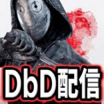 【DBD】まったりやるぜ～【デッドバイデイライト】第925回