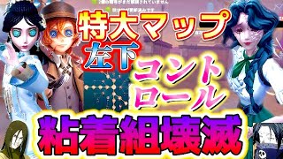 【第五人格】特大マップ右なしで不安だけど左振りで粘着キャラ壊滅させます【中華アジアS徽章グレイス】【声真似】