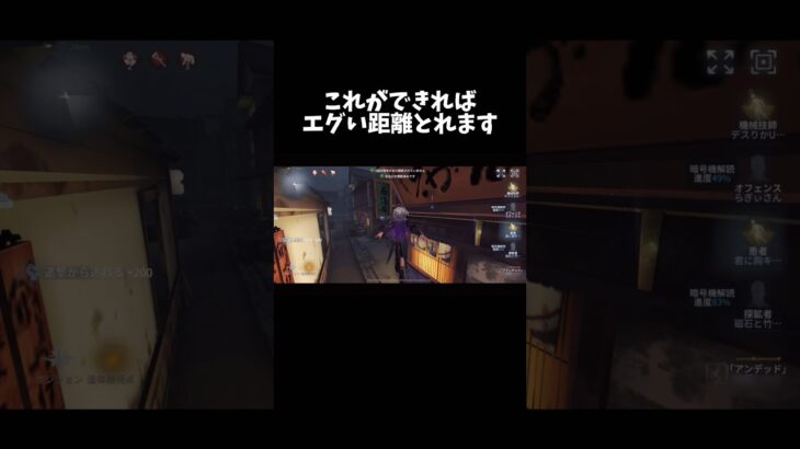 【第五人格】これができればエグい距離とれます【identityV】【アイデンティティV】#shorts #第五人格