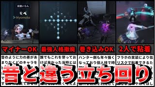 【第五人格】復帰勢必見！1~2年前と大きく変わった立ち回り・考え方を紹介します！【IdentityⅤ】【アイデンティティⅤ】