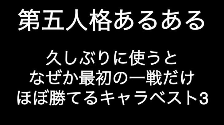 久しぶりに使うとなぜか最初の一戦だけほぼ勝てるキャラベスト3 第五人格あるある 【IdentityV】【あるある】