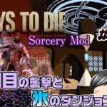 【7 Days To Die Sorcery Mod#14】28日目の襲撃から氷のダンジョンへ。そして”ボス”も現れる(CeVIO,ゆっくり音声）