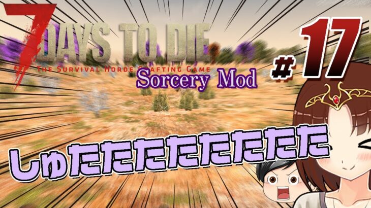 【7 Days To Die Sorcery Mod#17】『アビリティ』なんてあるんですね。ということで使ってみました (CeVIO,ゆっくり音声）