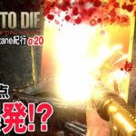 【 7Days to Die 】琴葉姉妹のNavezgane紀行α20　#55 お姉ちゃんと新人ゾンビ