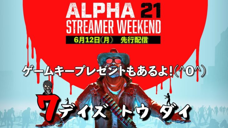 【7DaystoDie】Alpha21 どんどん進めたい！ 俺たちの7デイズが進化するぞ＃3